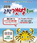고창 갯벌축제, 7~9일 심원 만돌어촌체험마을서 개최