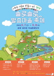 순창 적성서 제1회 섬진강 슬로슬로 발효마을 축제