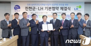 진천군-LH, 성석미니신도시 개발사업 MOU