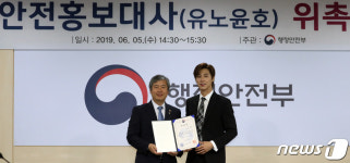 안전홍보대사 위촉된 유노윤호