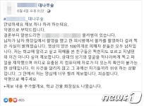 ‘학교에 몰카범이 있다’…전북 한 대학교 SNS에 폭로