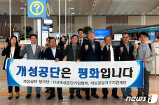 출국하는 개성공단 기업인들 美에 개성공단 재개 필요성 알린다