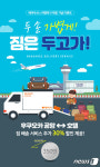 짐은 두고 다니세요…에어부산, 공항-호텔 수하물 배송 서비스