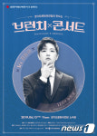 경기문화전당, 13일 브런치콘서트 ‘Its 정동하’ 