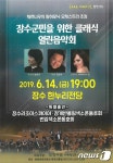 장수군 한누리전당서 14일 체르니우치 필하모닉 공연
