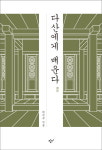 정약용이 꿈꾸던 시대는 어땠을까…다산에게 배운다
