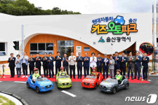 현대자동차 키즈오토파크 울산 개관