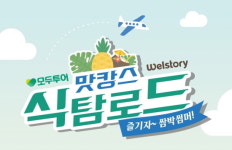 삼성웰스토리, 사내식당서 즐기는 휴양지의 맛…식탐로드 즐겨요