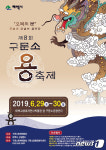 오복의 문 뚜루내 전설이 열리다…29~30일 태백 구문소 용 축제
