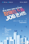 중랑구, 17일 제1회 장애인 일자리박람회 개최