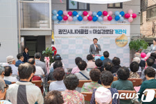 광진구, 자양3동에 광진시니어클럽·마실경로당 열어