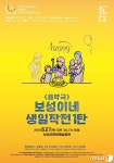 보성군 문예회관 27일 창작음악극 보성이네… 공연
