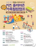 플레이온캠프 | 부산시, 15~16일 소상공인 가족 위한 힐링캠프 연다