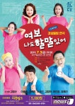 여보 나도 할 말 있어…7월5일 부안예술회관 공연