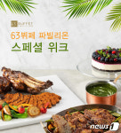 63빌딩서 6만3000원에 즐기는 미식여행…17~21일 딱 5일간