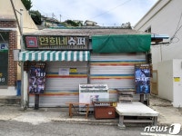 목포시 연희네 슈퍼 등 관광정책 속빈강정 벗어나야 