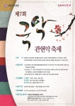 한국음악협회 국악관현악 축제 연주자 모집