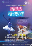 가족 댄스뮤지컬 ‘비바츠 태권발레’ 20일 고창 공연