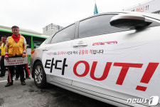 개인택시운송조합 타다 OUT!