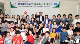 노원구 VR스포츠시설 개장 행사