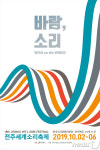 ‘바람, 소리’…전주세계소리축제 공식포스터 공개