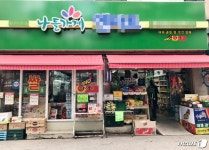 정읍시, 나들가게 지원사업 추진…16개 점포에 2억 지원