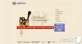 한국교육문화회, 하반기 한자급수인증시험 접수 실시