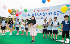 어린이들이 설계한 '꿈을 담은 놀이터'