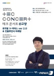 경기도, 7월 중 고양·부천 등 5곳서 ‘테크(TEC)콘서트’