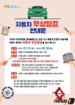 수원시, 7월1일부터 자동차 무상점검 서비스 실시