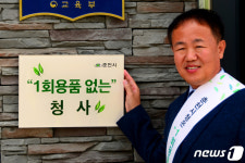 1회용품 없는 춘천시청