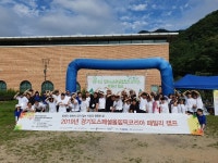 발달장애인과 보호자들, 가평서 스페셜 패밀리 캠프 개최