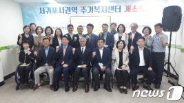 서귀포시권역 주거복지센터 개소…주거복지 정보·상담 제공