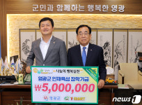 김성진 Y-마트 대표, 영광군 인재육성기금 500만원 기탁
