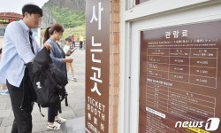 제주 성산일출봉 관람료 인상