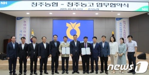청주농협-청주농고, ‘청년농업인 육성’ 맞손 