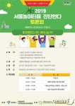 우리동네 놀이터 어떻게 바꿀까…9일 서울시 토론회