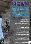 대전시설공단, 클라이밍 체험 프로그램 개설
