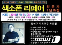 우송정보대, 전국 최초 색소폰 리페어 전문가 양성과정 개강