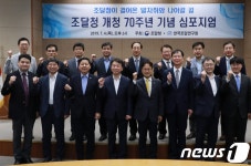조달청, 개청 70주년 기념 심포지엄 개최 