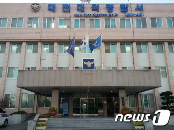 대전대덕경찰서, 옛 동부경찰서로 이전…치안서비스 개선