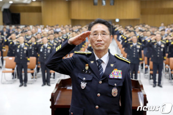 취임한 배용주 신임 경기남부경찰청장