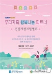 경기도, ‘건강가정지원센터’ 홍보 캠페인  