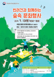 산음자연휴양림서 ‘반려견과 함께하는 숲속 문화행사’  