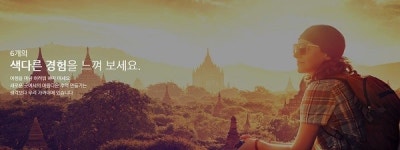 투어2000, 테마별로 쉽게 여행상품 선택하는 ‘여행생각’ 서비스 오픈