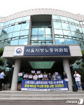 서울지방노동위원회 판정 규탄 기자회견