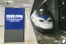 [단신]코레일, 광주 수영대회 지원 인천공항 출발 KTX  운행