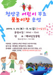 청양군, 백세건강공원에 어린이 물놀이장 운영