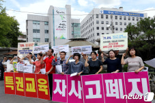 '자사고 모두 폐지하라'