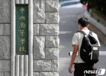 중앙고, 자사고 지정취소 학교로